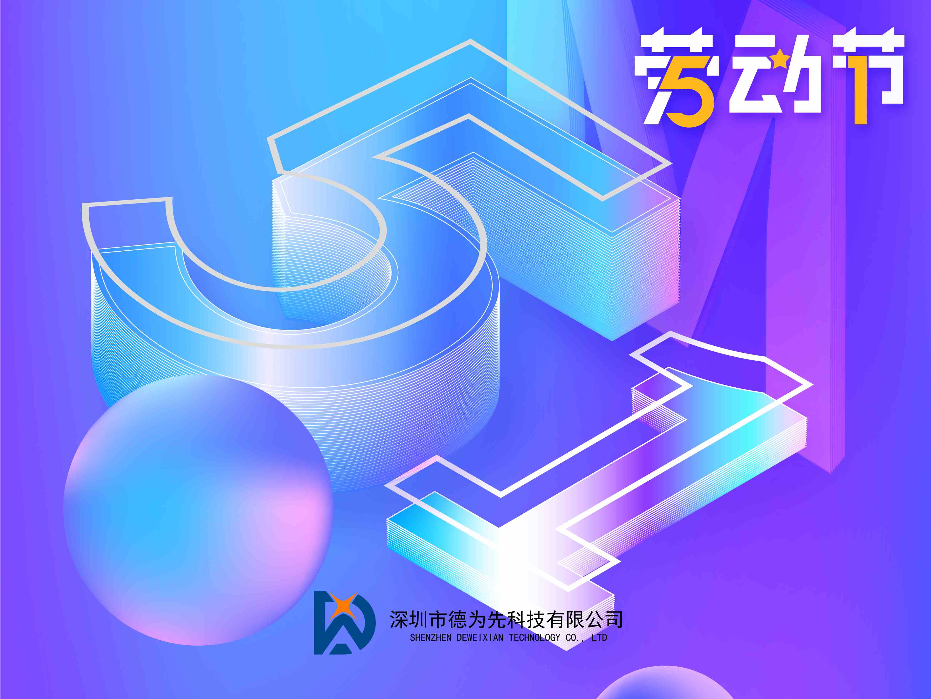 關于我司2025年五一勞動節放假安排！